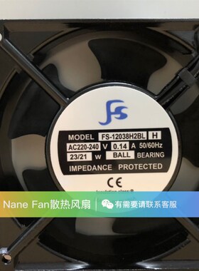 原装FS散热风扇风机 FS-12038H2BL/SL H 12厘米220V 0.14A 23/21W
