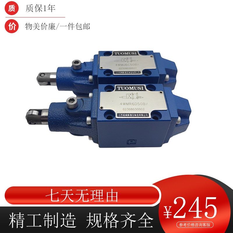 滚轮换向阀4WMR6D50B 3WMR6A 4WMU6Y 4WMU6C 4WMR10D 4WMU10C V/B