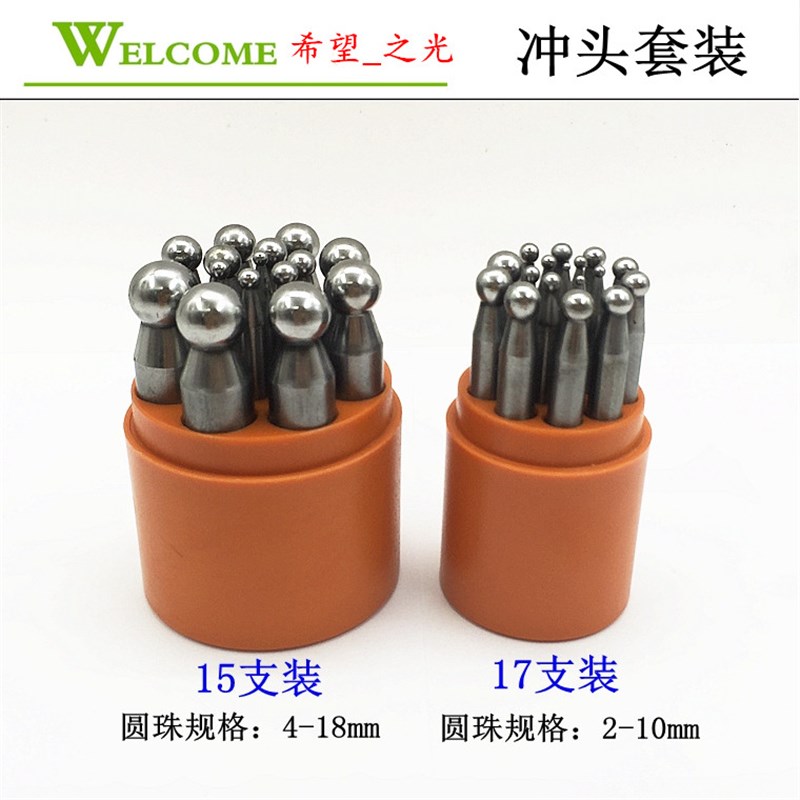 15/17支冲头/窝作窝钻套装/制作铃铛工具/半圆形/窝珠作/窝砧/图片