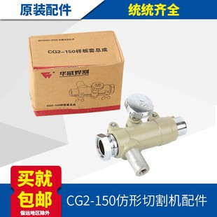 上海华威CG2 割炬夹持器样板套总成 150仿型切割机配件电机减速箱