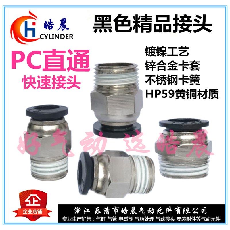 PC8-02黑色气管快速接头PC4 PC6 PC8 PC10 PC12-M5 01 02 03 04精