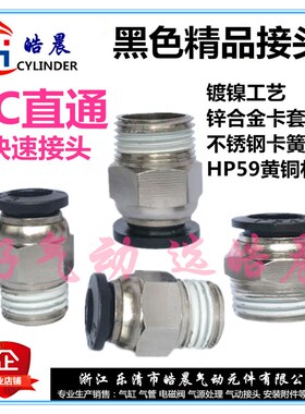 PC8-02黑色气管快速接头PC4 PC6 PC8 PC10 PC12-M5 01 02 03 04精