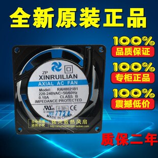 240V 0.10A 滚珠 RAH8025B1 散热风扇 机柜 220V 8025 欣瑞联 8CM