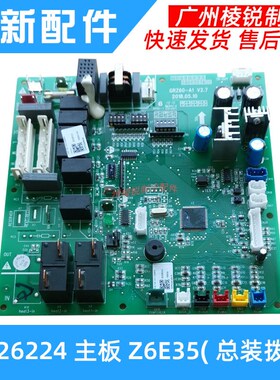 全新30226224主板Z6E35(总装拨码)适用格力空调电路板电脑控制板