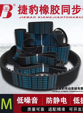 HTD捷豹橡胶皮带齿形同步带14M型传动带 14M1050 14M1064 14M1078