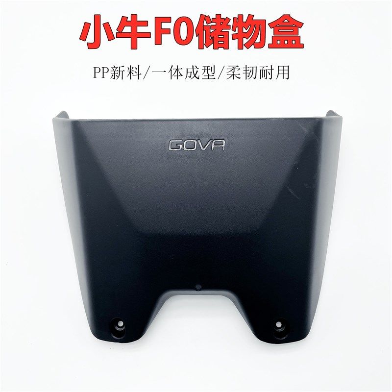 小牛C0/F0/F2电动车储物盒置物盒前置车篮5070扩展盒改装配件GOVA