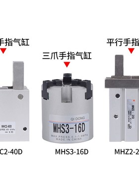 手指气缸MHZ2/MHS3/MHC2/10D16D20D2530气动平行夹爪夹具气爪机械