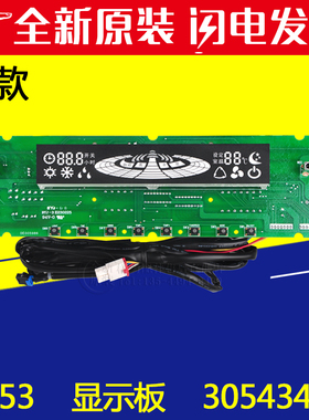 适用格力空调显示板 3B51 30543451  3B53 30543450风神控制面板