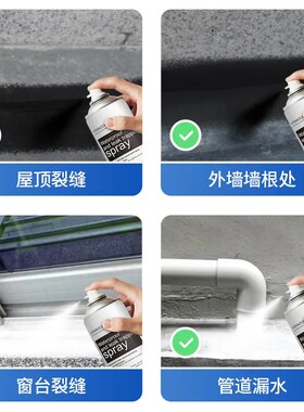 屋顶防水补漏喷剂喷雾外墙屋顶楼顶缝隙堵漏防漏自喷涂料胶堵漏王
