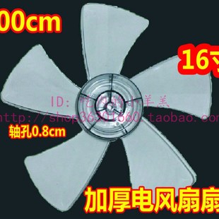 5叶FS40 电风扇风叶 8B1 8B2落地电风扇扇叶配件 转叶 FS40 美