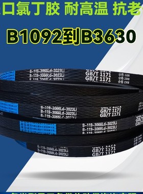 联农皮带三角带B型B2500 B2515 B2540 B2550 B2565 B2591传动皮带