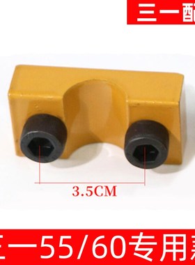 挖掘机配件SY三一55 60 75通用大臂双管夹支撑管油管固定夹子优质