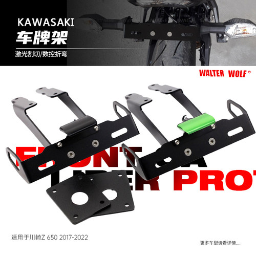 适用川崎Z650 NIJIA650改装牌照架专用不锈钢架转向灯短尾车牌架
