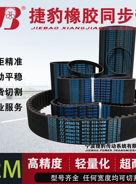 STS捷豹橡胶皮带齿形同步带传动带  S2M220 S2M224 S2M230 S2M236