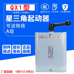 星三角起动器30KW QX1-30KW 银触点 QX1-13KW可逆转换 380V