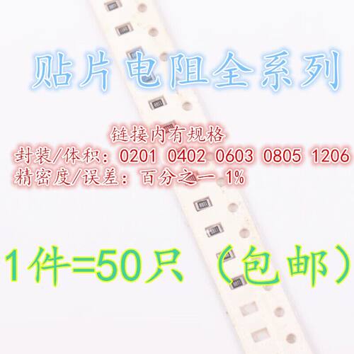 贴片电阻0201 0402 0603 0805 1206 1% 网版印刷40R2 40.2R 欧姆