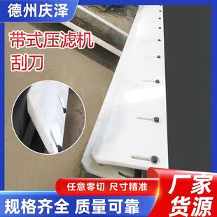 带式压滤机刮刀输送机聚乙烯刮板压泥机泥浆分离器清污尼龙刮泥板