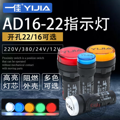 一佳LED指示灯AD16-22DS高亮24V220V工作电源16E信号灯16MM/22MM