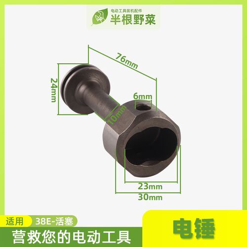 配日立PR-38E电锤活塞日立38E活塞38E活塞电动工具配件