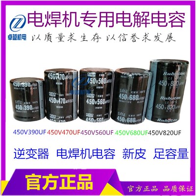 稳压器 电焊机电容450V390UF470UF560UF680UF820UF电容 20%误差