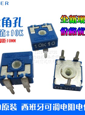 进口原装西班牙 可调电阻 CA9MV10卧式六角孔4.7K 10K PT10电位器