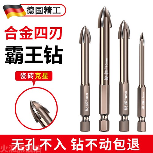 德国精工打瓷砖的专用钻头干钻全瓷干打玻璃钻孔开孔器四刃霸王