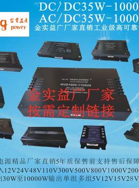 金实益广厂家ACDC电源DCDC模块DCAC铃流特种定制型号齐全电源模组