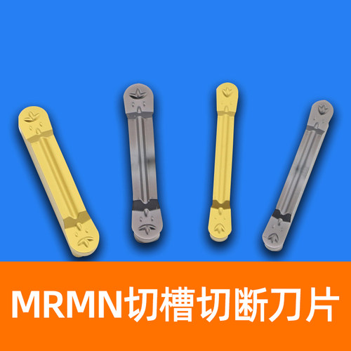 荣成数控车床刀片双头圆弧槽切刀片R1R2刀头MRMN300/400-M PC9030