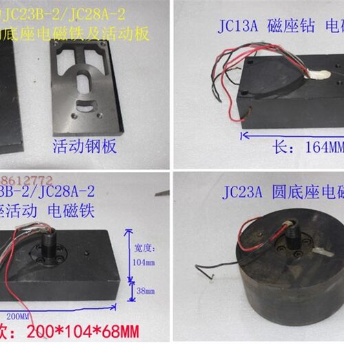 金力JC13A JC23B-2 -3 JC28A-2 JC3175磁座钻 电磁铁磁座 底座16A