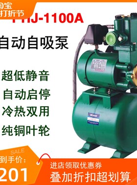 韩进水泵全自动自吸增压泵家用PHj-1100A大流量加压泵超静音包邮