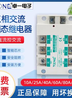 三相固态继电器卓一3D4840直流控交流380V无触点25a60小型80 100A
