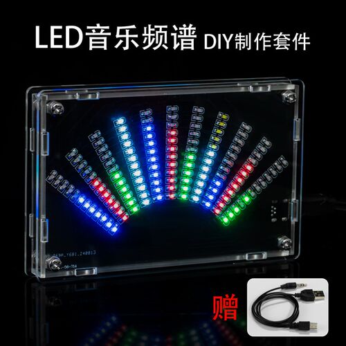 扇形LED音乐频谱显示器节奏灯制作套件贴片元件焊接练习TJ-56-714