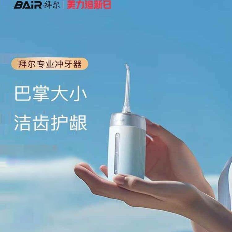 拜尔迷你电动冲牙机家用可携式水牙线正畸专用牙齿口腔洗牙冲洗器
