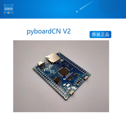 pyboard micropython 学习板 pyboardCN V2