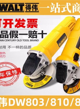 得伟原装角磨机DW803/810/811/DWE8100S/8100T/8200S/8110S/DW824