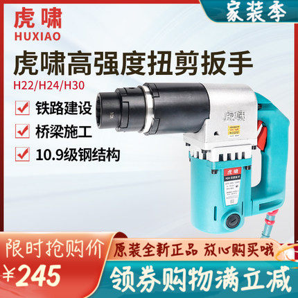 原装虎啸扭剪扳手H22/H24/H30高强度钢结构螺栓钮剪套筒M20M22M24