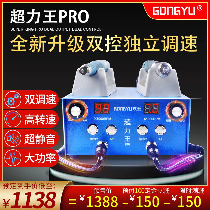 超力王Pro双输出双调速精修打胚小型牙机雕刻机无碳刷电子打磨机