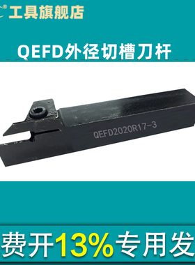 外槽刀替株洲/山特维克QEFD/QEGD/QEHD/2020R/2525 R17/R22-3-4-5