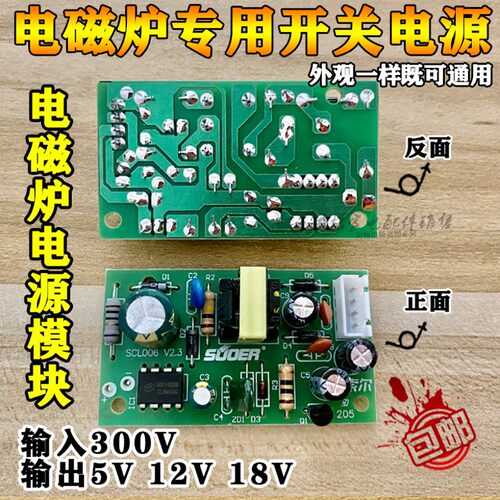 索尔5V/12V/18V电磁炉开关电源模块 电磁炉通用型电源模块