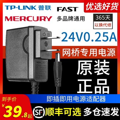 原装水星TP-LINK FAST迅捷网桥电源适配器 充电PoE供电模块套装即