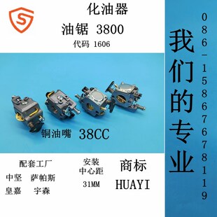 适用老款38中坚 宇森 小松G3800汽油锯化油器 HuaYi造铜油嘴 精品