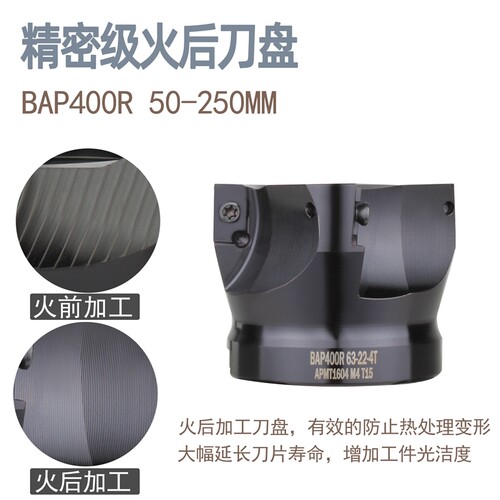 数控刀盘TAP400R-63-22 清角刀盘 50-315全系列 装APMT1604刀片