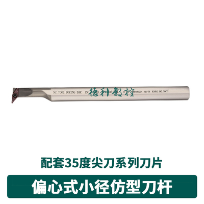 高速钢防震内孔刀杆 偏心式小径仿型刀杆H1208L-SVUCR08/SVUBR11