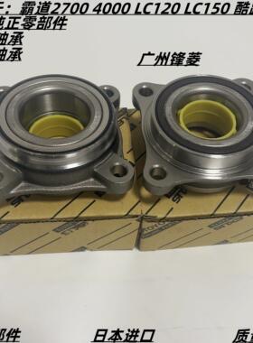适用霸道普拉多2700 4000 LC120LC150FJCRUISER前后轮轴承轮毂轴