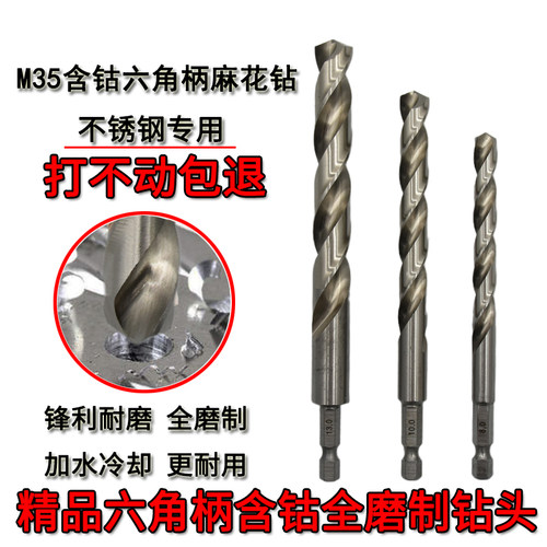 风批6.35细柄六角柄M35含钴麻花钻高速钢不锈钢专用金属钻头开孔6