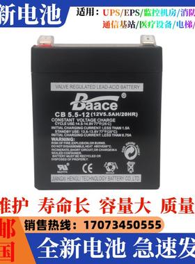 恒力BAACE蓄电池CB5.5-12医疗仪器仪表12V5.5AH消防电梯 应急电源