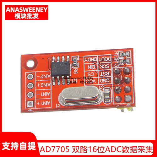 AD7705 双路16位ADC数据采集模块 输入增益可编程 SPI接口 TM7705