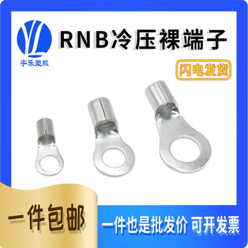 RNB1.2/2/3.5/5.5-3/4/5/6/8黄铜O型冷压接线裸端头冷压端子线鼻
