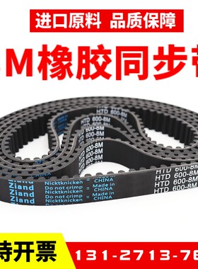 橡胶同步带HTD2400-8M 2408-8M 2416-8M 2424-8M传动带Ziand皮带