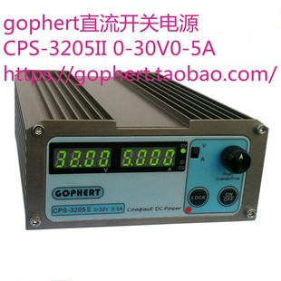 GOPHERT直流稳压电源CPS-3205II可调恒流恒压数显开关电源30V5A